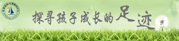 探寻孩子成长的足迹